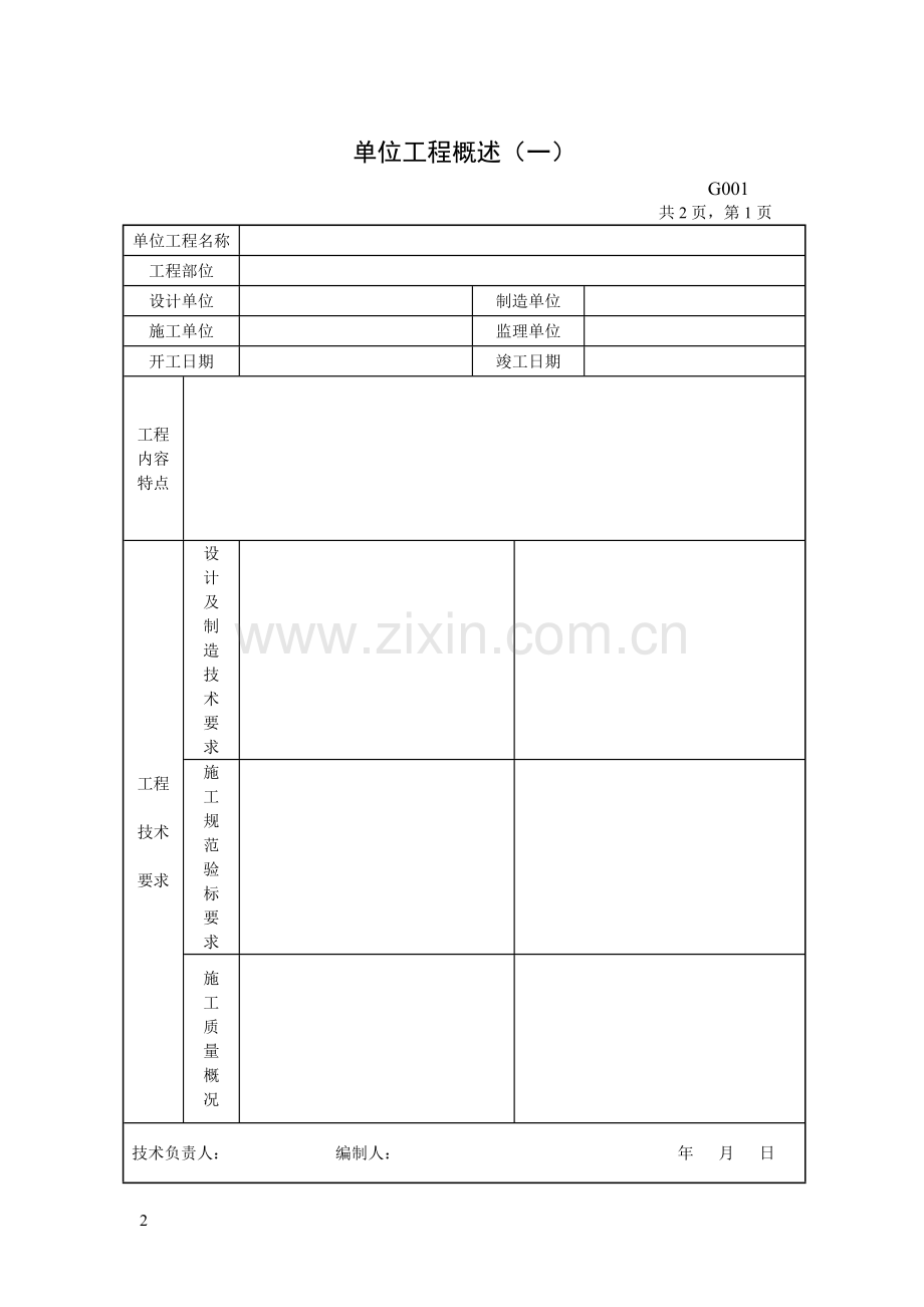 施工管理资料表式样张3.2.1.doc_第2页