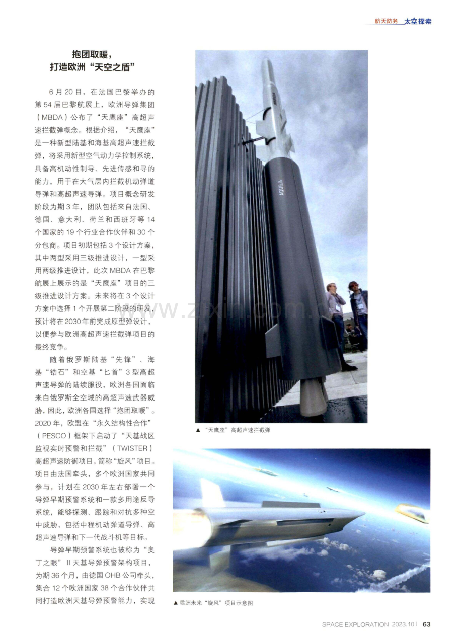 欧洲天空之盾：“天鹰座”高超声速拦截弹.pdf_第2页