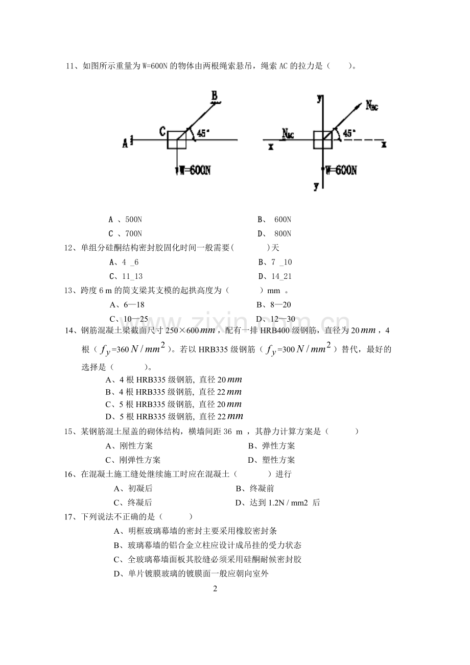 2010年二级建筑工程管理与实务-试题(建筑工程).doc_第2页