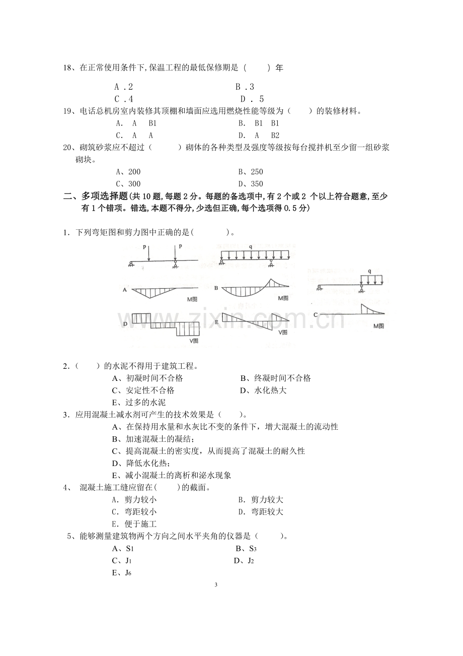 2010年二级建筑工程管理与实务-试题(建筑工程).doc_第3页