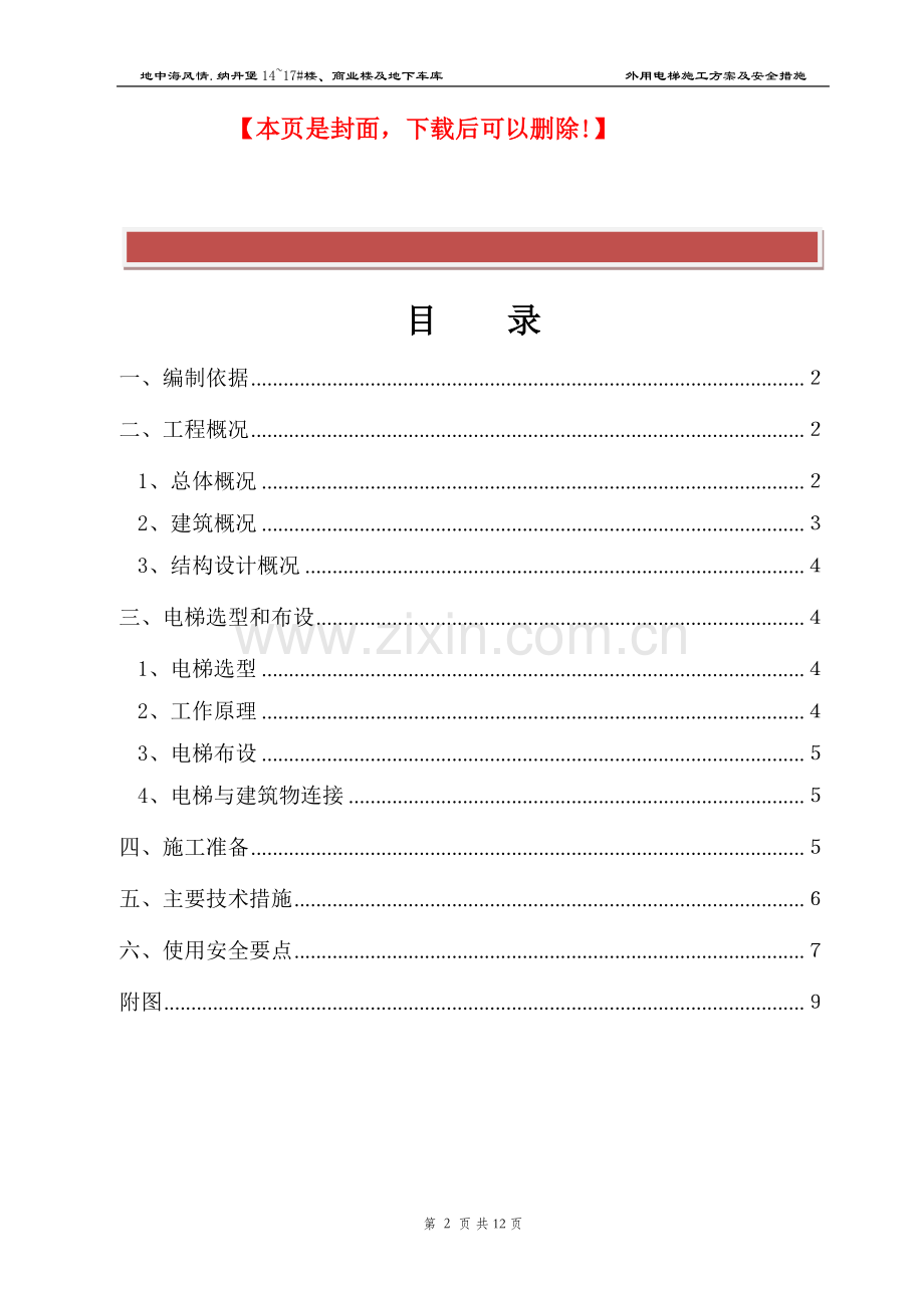 双笼电梯施工方案.doc_第2页