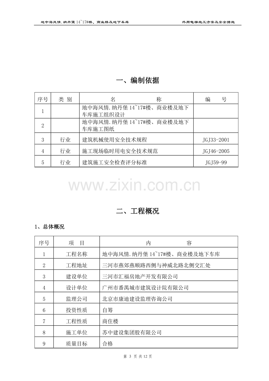 双笼电梯施工方案.doc_第3页