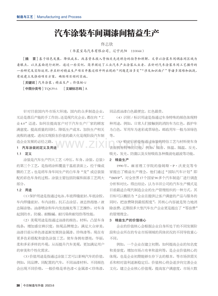 汽车涂装车间调漆间精益生产.pdf_第1页