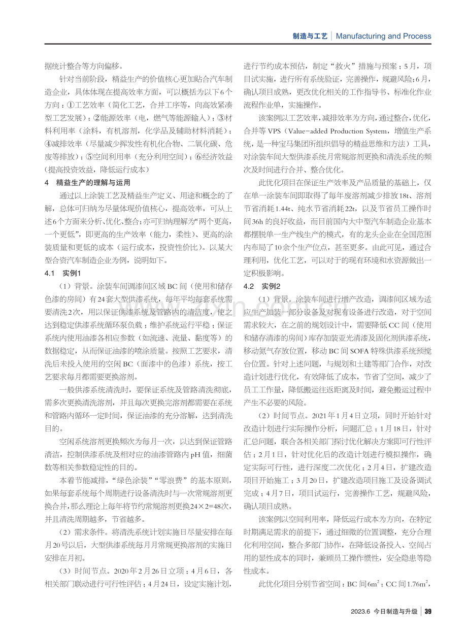 汽车涂装车间调漆间精益生产.pdf_第2页