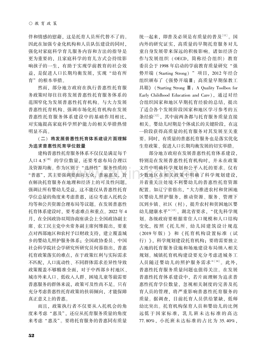 普惠性托育服务政策执行现实问题、原因分析及优化建议.pdf_第3页