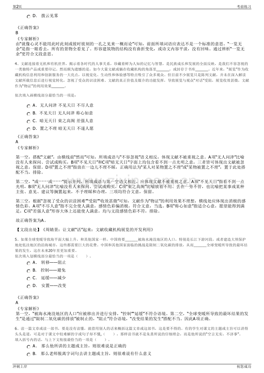 2024年山东淄博高青县县属国有企业招聘笔试冲刺题（带答案解析）.pdf_第2页