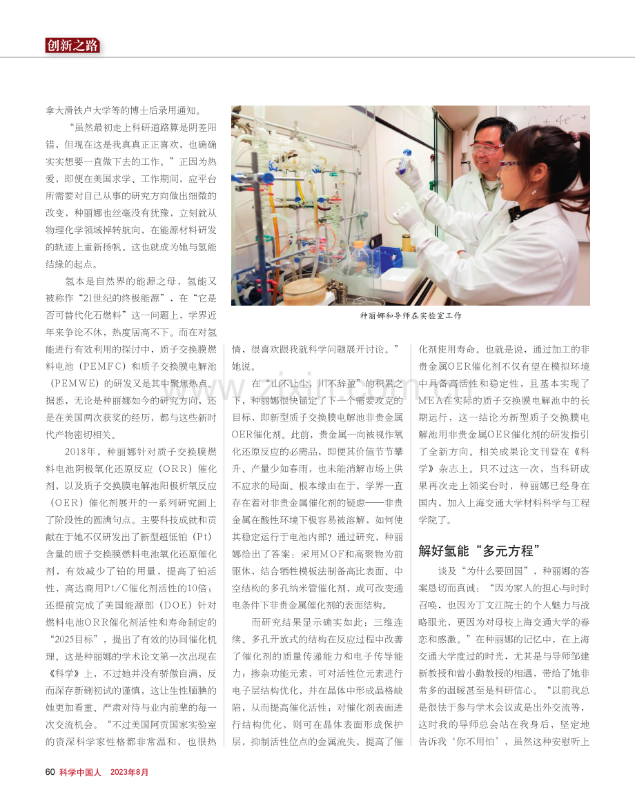 能源新秀 “氢”装上阵——记上海交通大学材料科学与工程学院长聘教轨副教授种丽娜.pdf_第2页