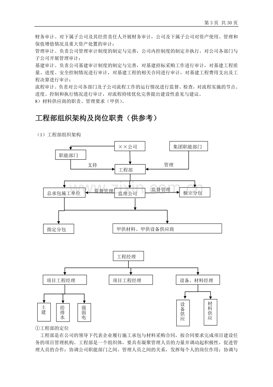 ××项目工程实施阶段管理策划书(模板).docx_第3页