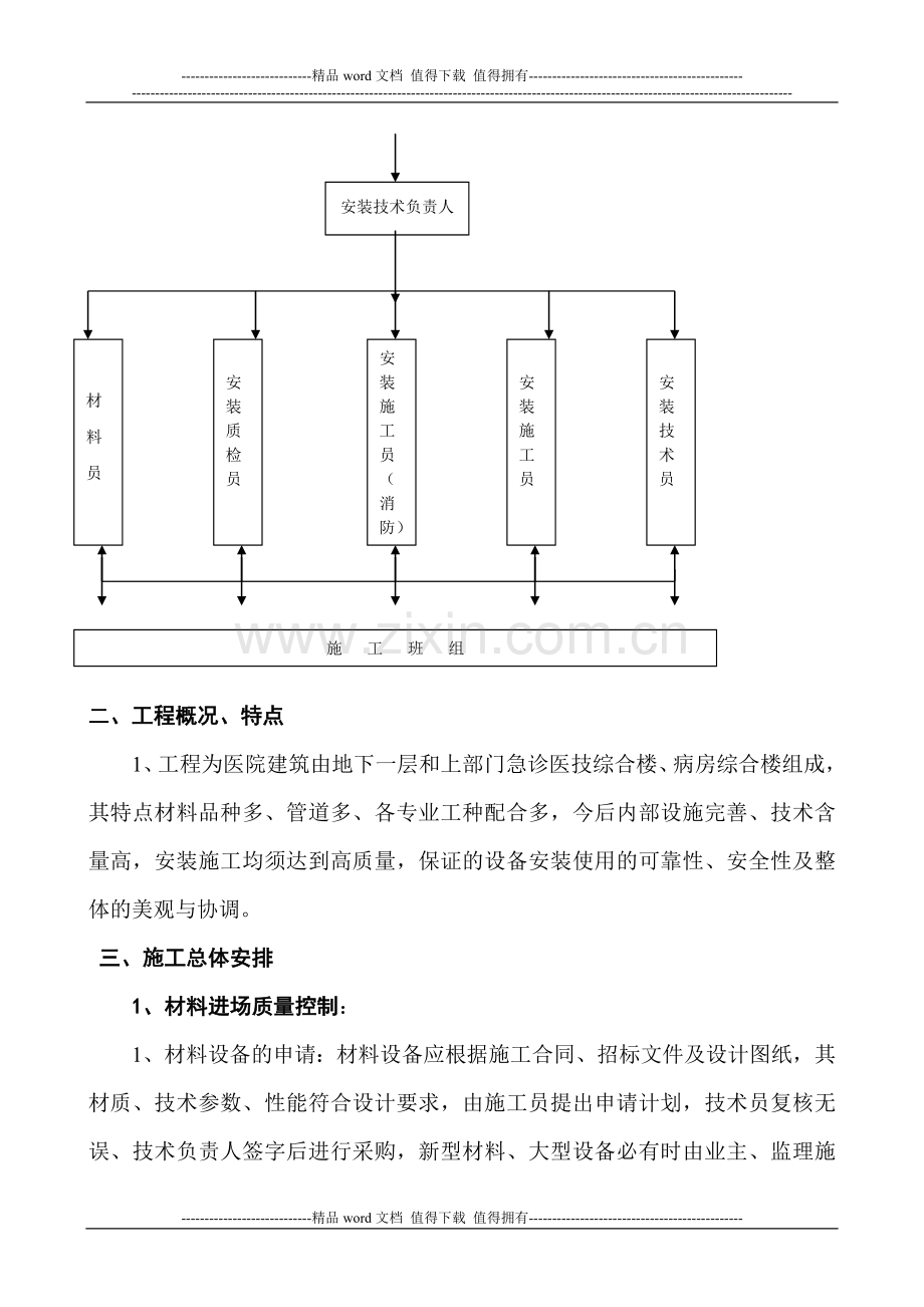 医院水电施工组织设计要点.doc_第2页