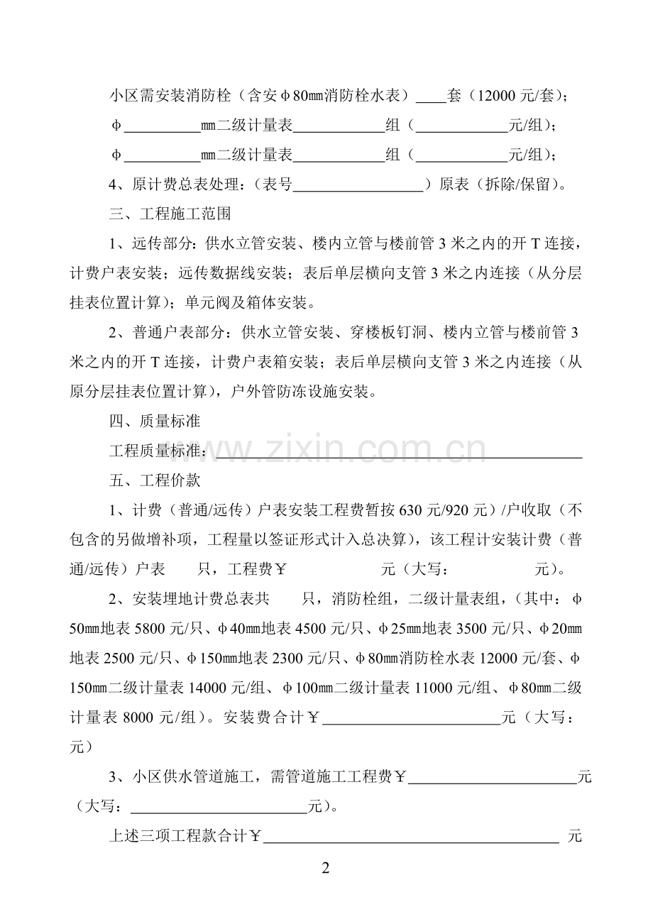 水表出户工程施工合同.doc_第3页