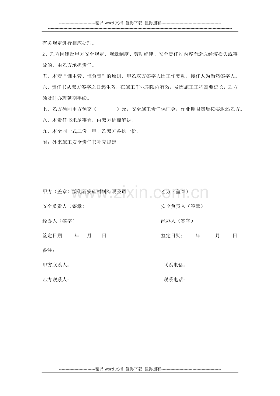 外来施工作业安全责任书.docx_第2页