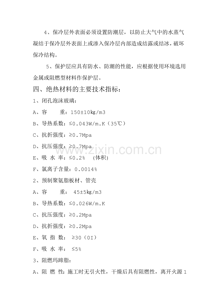 设备、管道保冷施工方案.doc_第2页