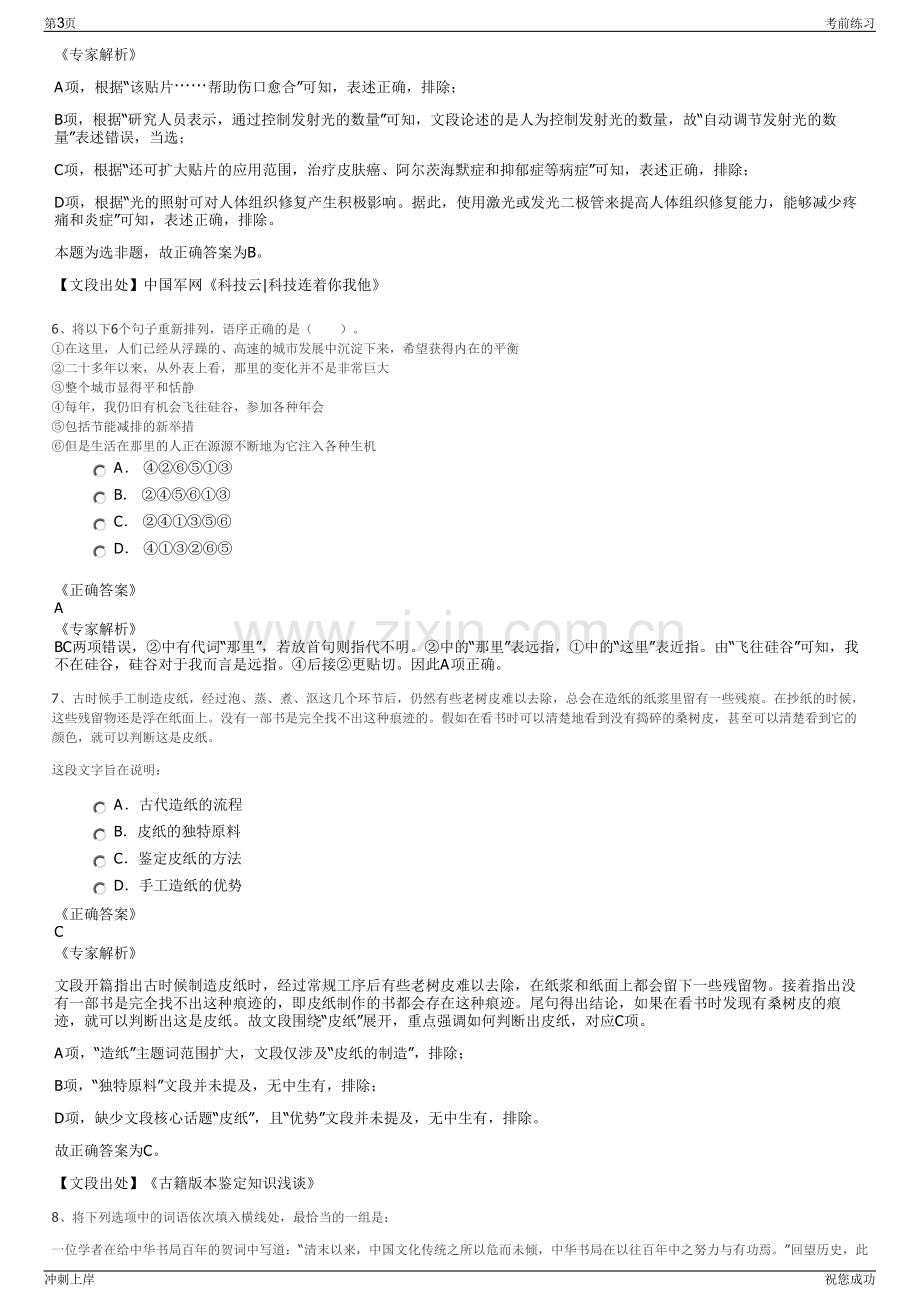 2024年莆田市城建房产服务有限公司招聘笔试冲刺题（带答案解析）.pdf_第3页