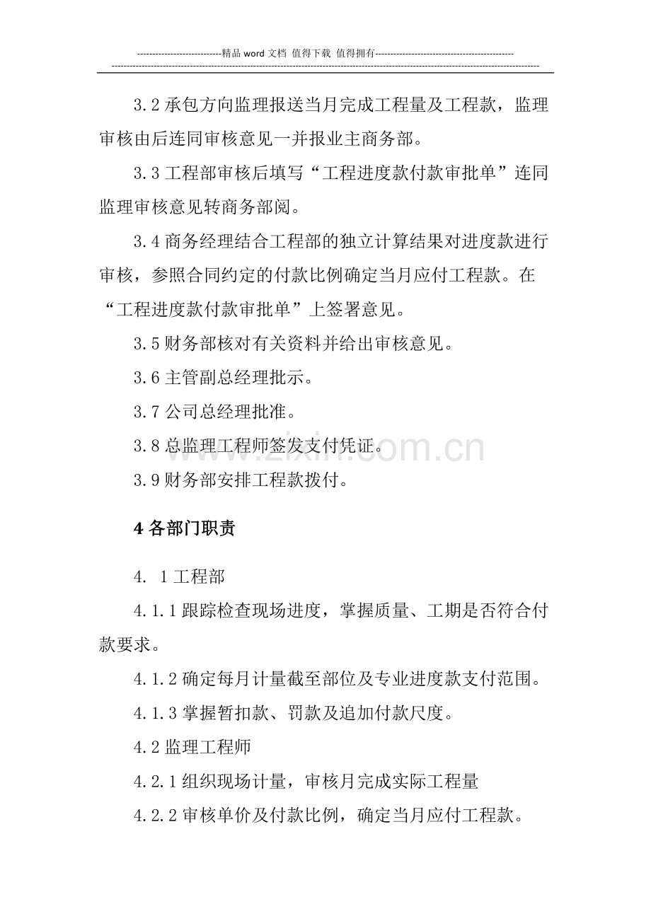 工程进度款-结算款、拖欠款管理制度.docx_第2页