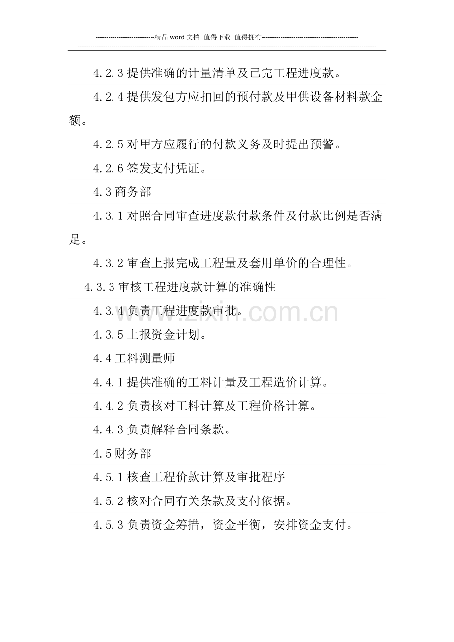 工程进度款-结算款、拖欠款管理制度.docx_第3页