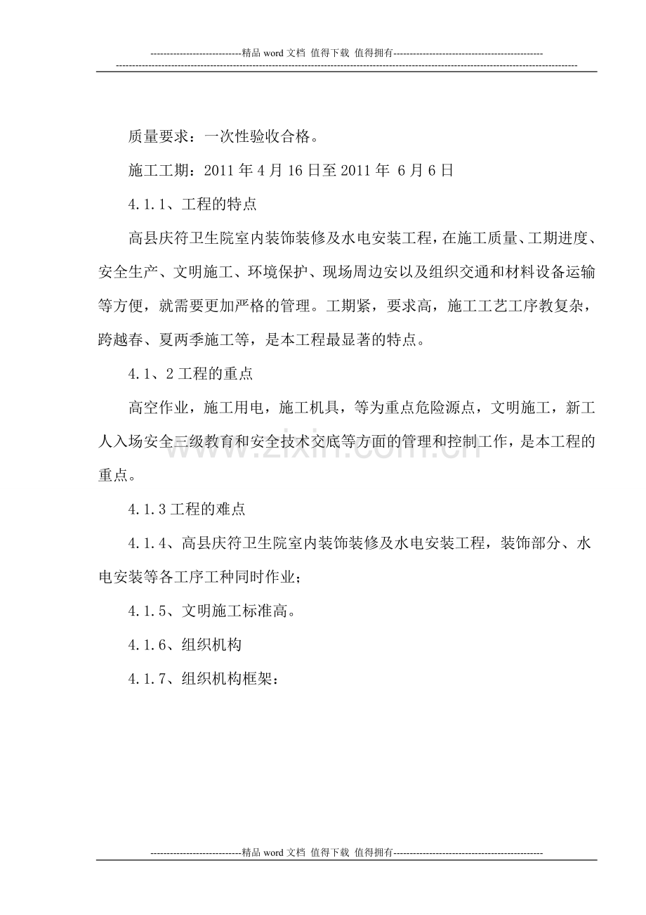 施工现场安全生应急预案及产重大危险源预案.doc_第2页