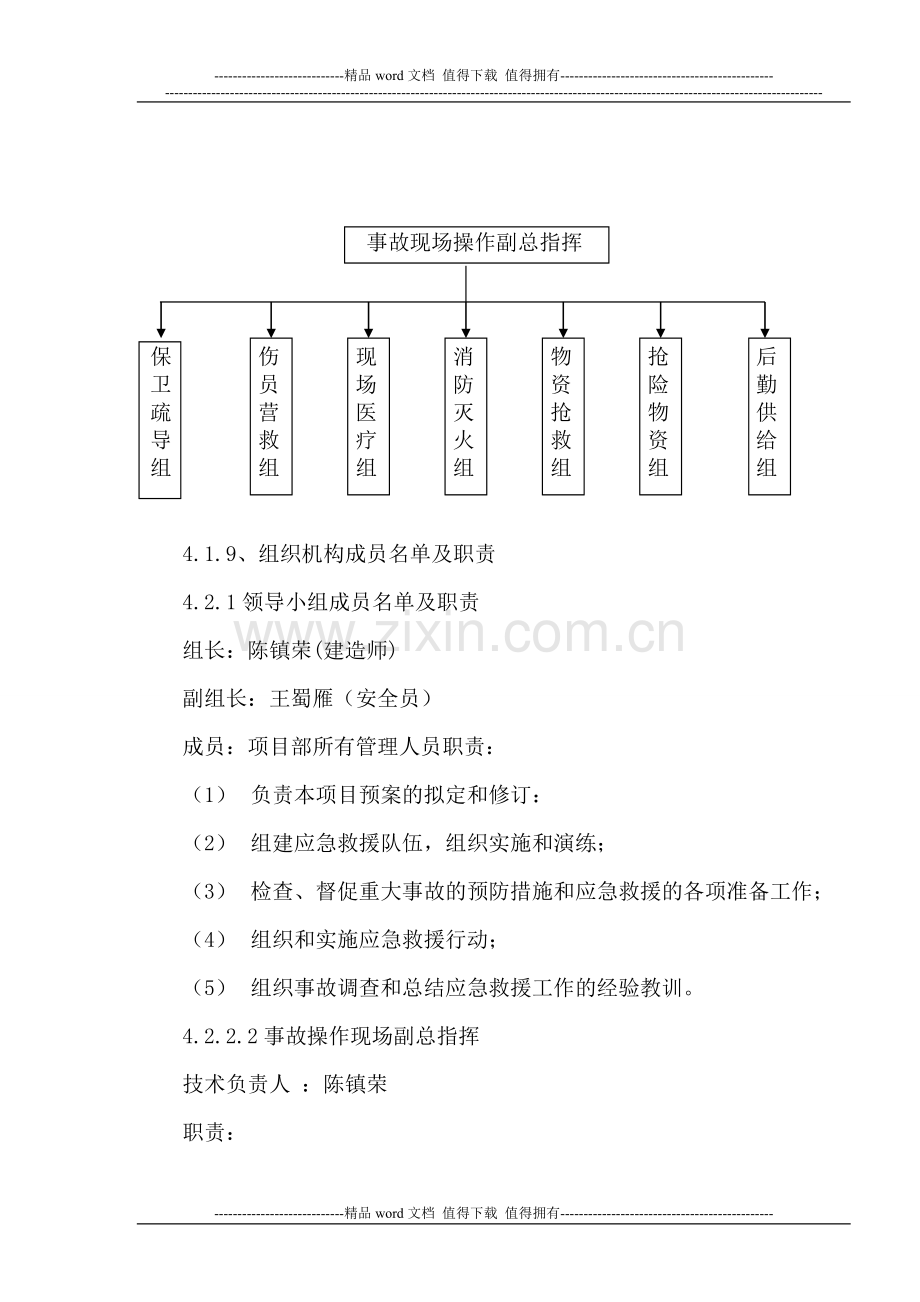 施工现场安全生应急预案及产重大危险源预案.doc_第3页