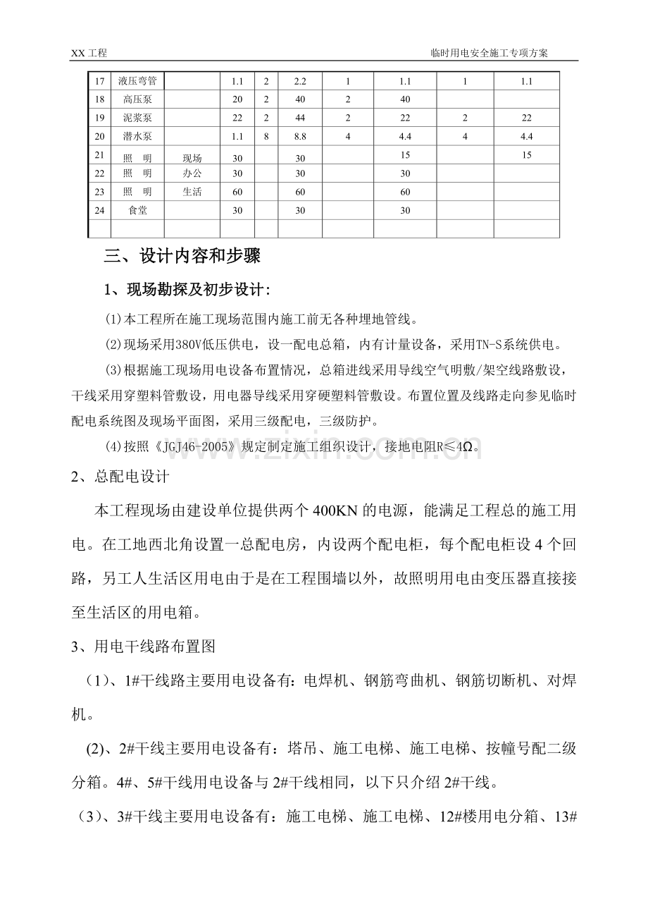 xx工程施工临时用电方案计算书.doc_第3页