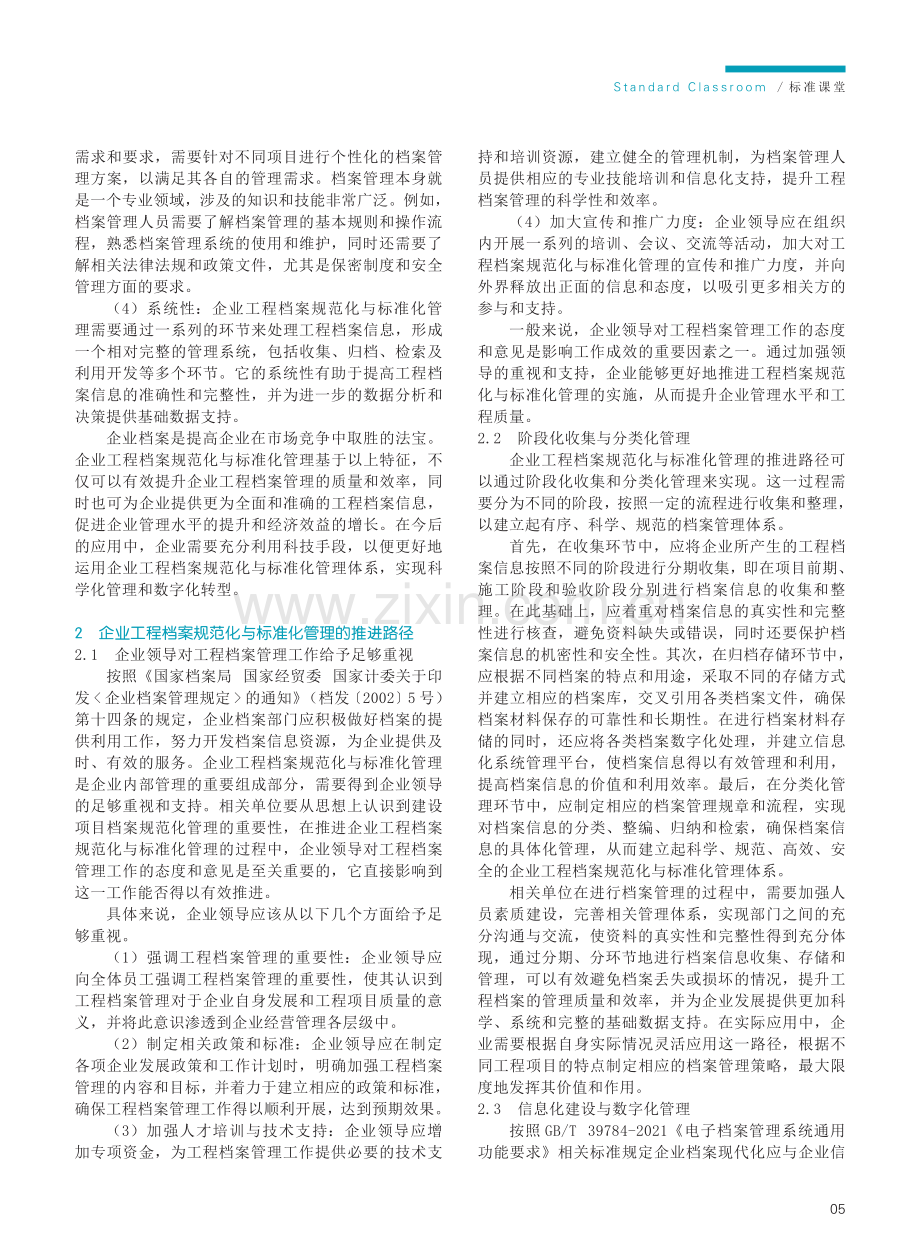 企业工程档案的规范化标准化管理研究.pdf_第2页