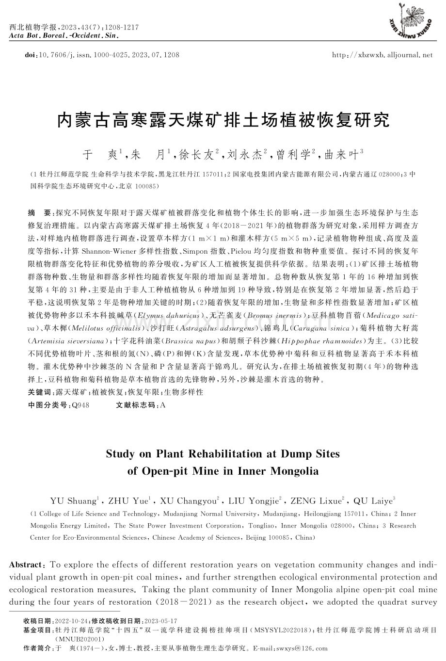 内蒙古高寒露天煤矿排土场植被恢复研究.pdf_第1页