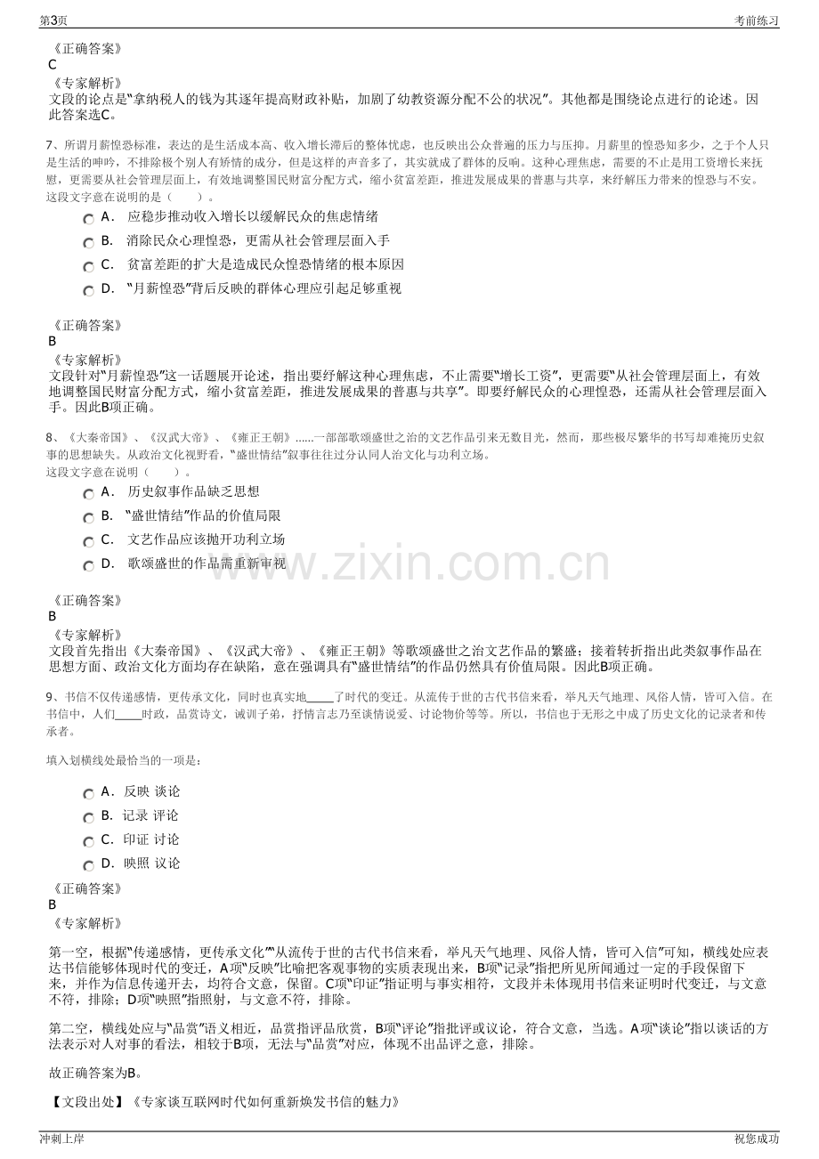 2024年中铁房地产集团重庆有限公司招聘笔试冲刺题（带答案解析）.pdf_第3页