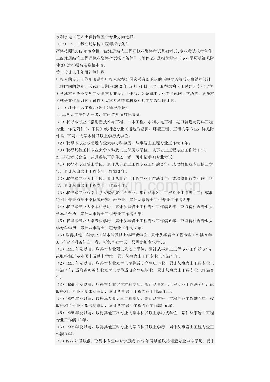 一级注册结构工程师报名须知.docx_第2页