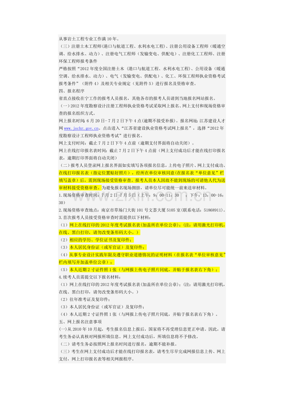 一级注册结构工程师报名须知.docx_第3页