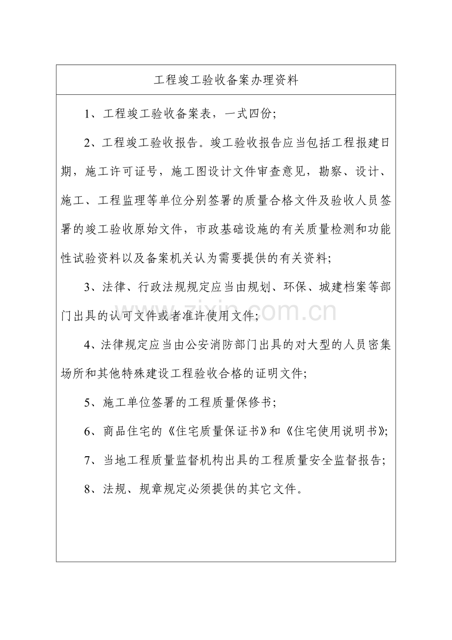 16工程竣工验收备案表及说明.doc_第2页