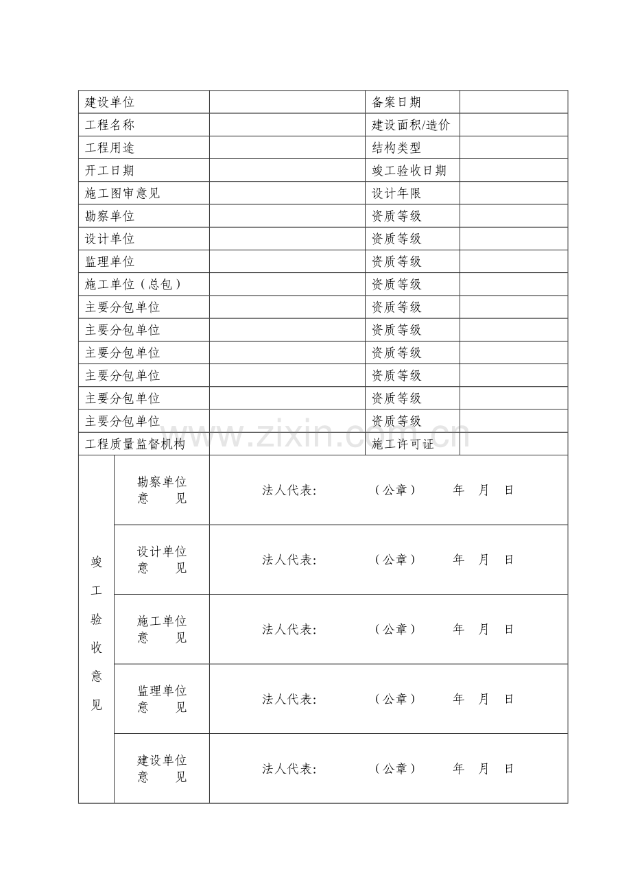 16工程竣工验收备案表及说明.doc_第3页