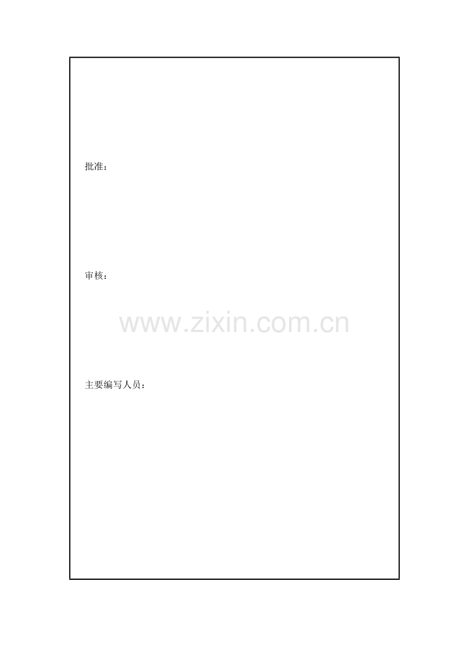 水利水电工程竣工验收工作报告格式及报告内容概述.doc_第2页