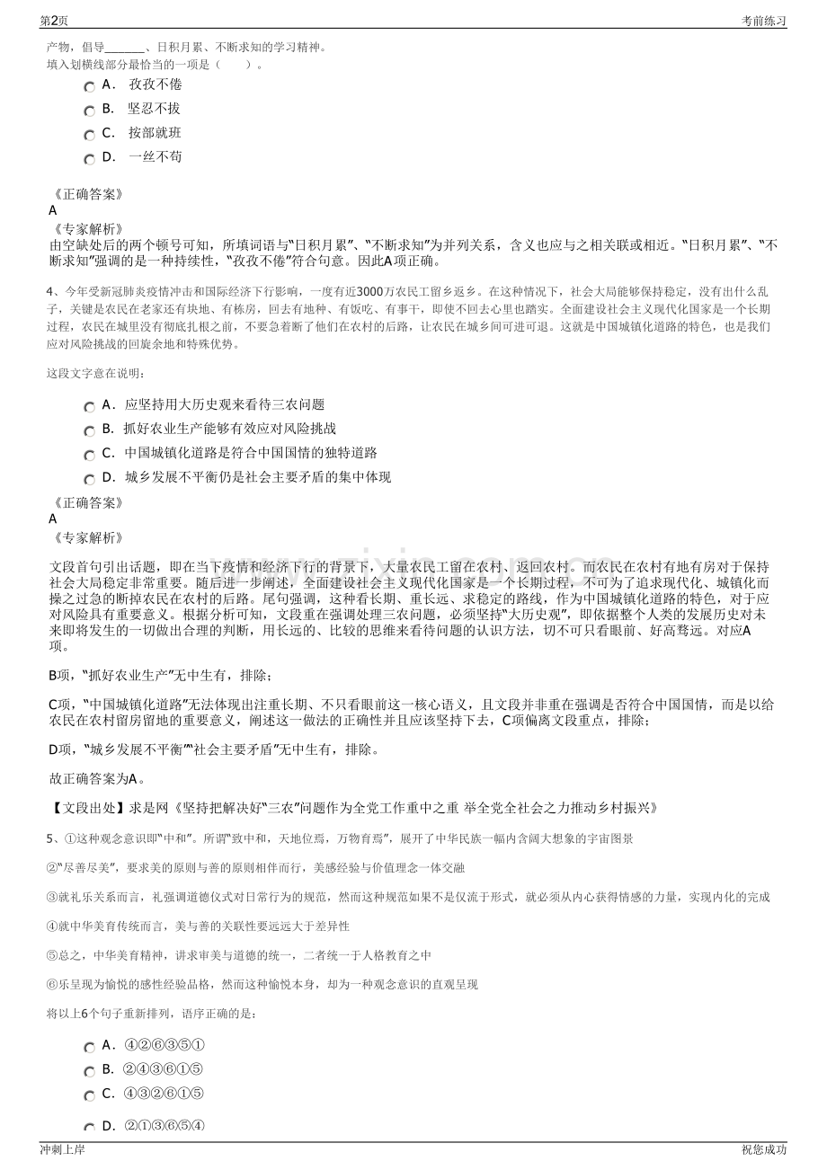 2024年山东省青岛峰德置业有限公司招聘笔试冲刺题（带答案解析）.pdf_第2页