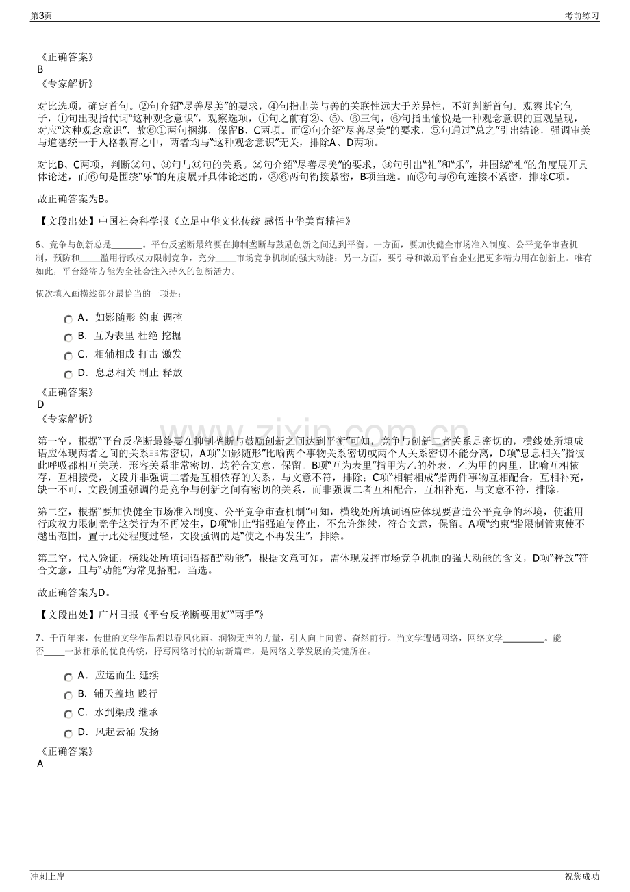 2024年山东省青岛峰德置业有限公司招聘笔试冲刺题（带答案解析）.pdf_第3页