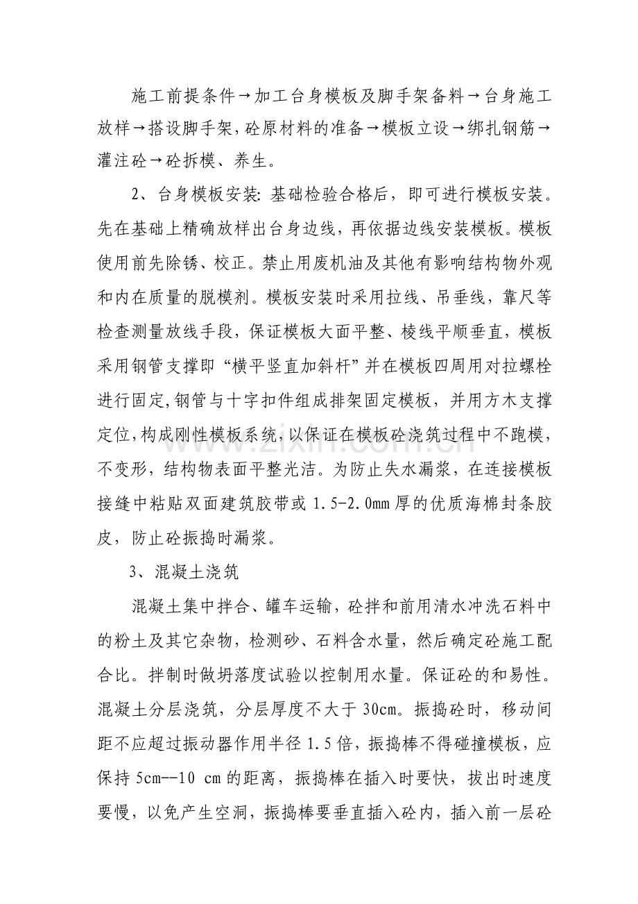 涵洞台身首件制施工方案.doc_第3页