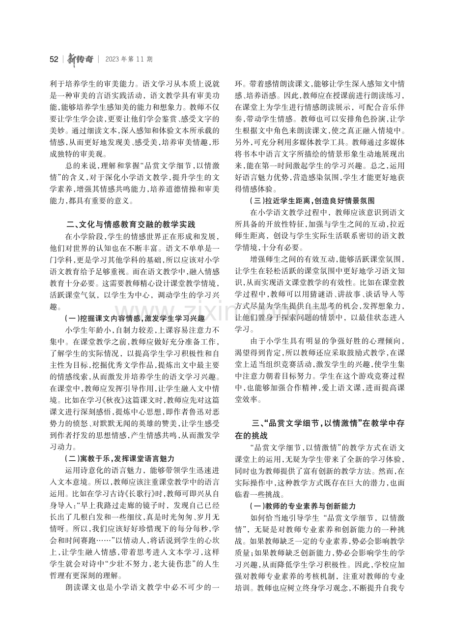 品赏文学细节,以情激情——论小学语文学习中文化与情感教育交融.pdf_第2页