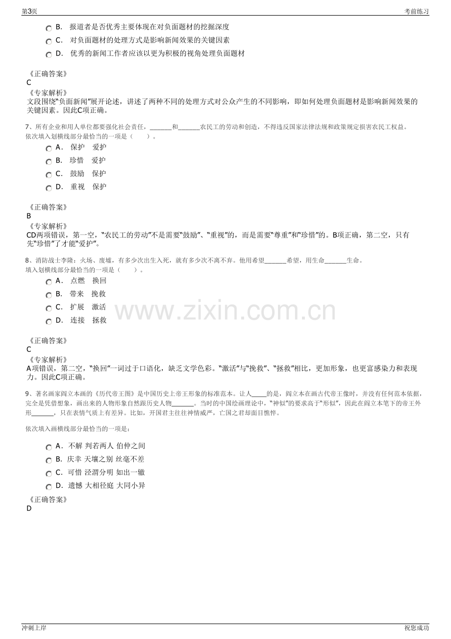 2024年浙江嘉兴天凝镇下属国有公司招聘笔试冲刺题（带答案解析）.pdf_第3页