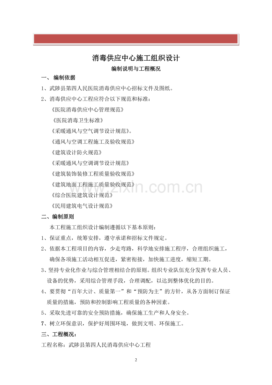 消毒供应中心施工组织设计.doc_第2页