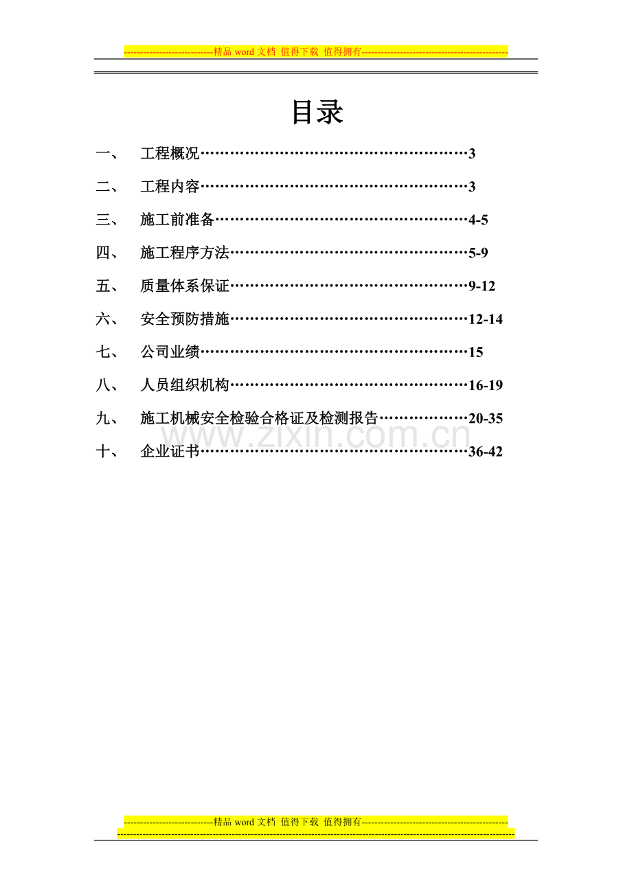 霍林河施工方案1.doc_第2页