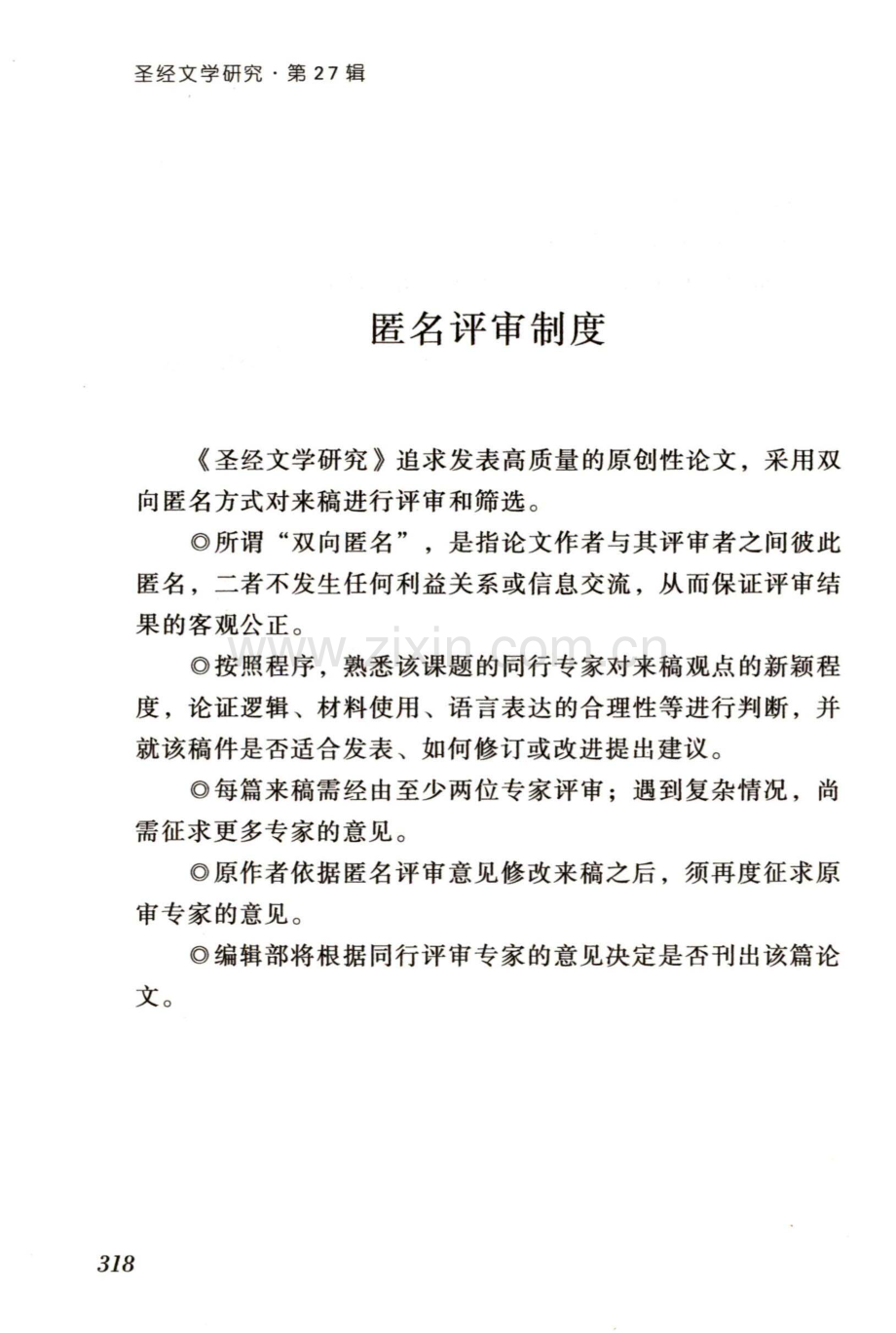 匿名评审制度.pdf_第1页