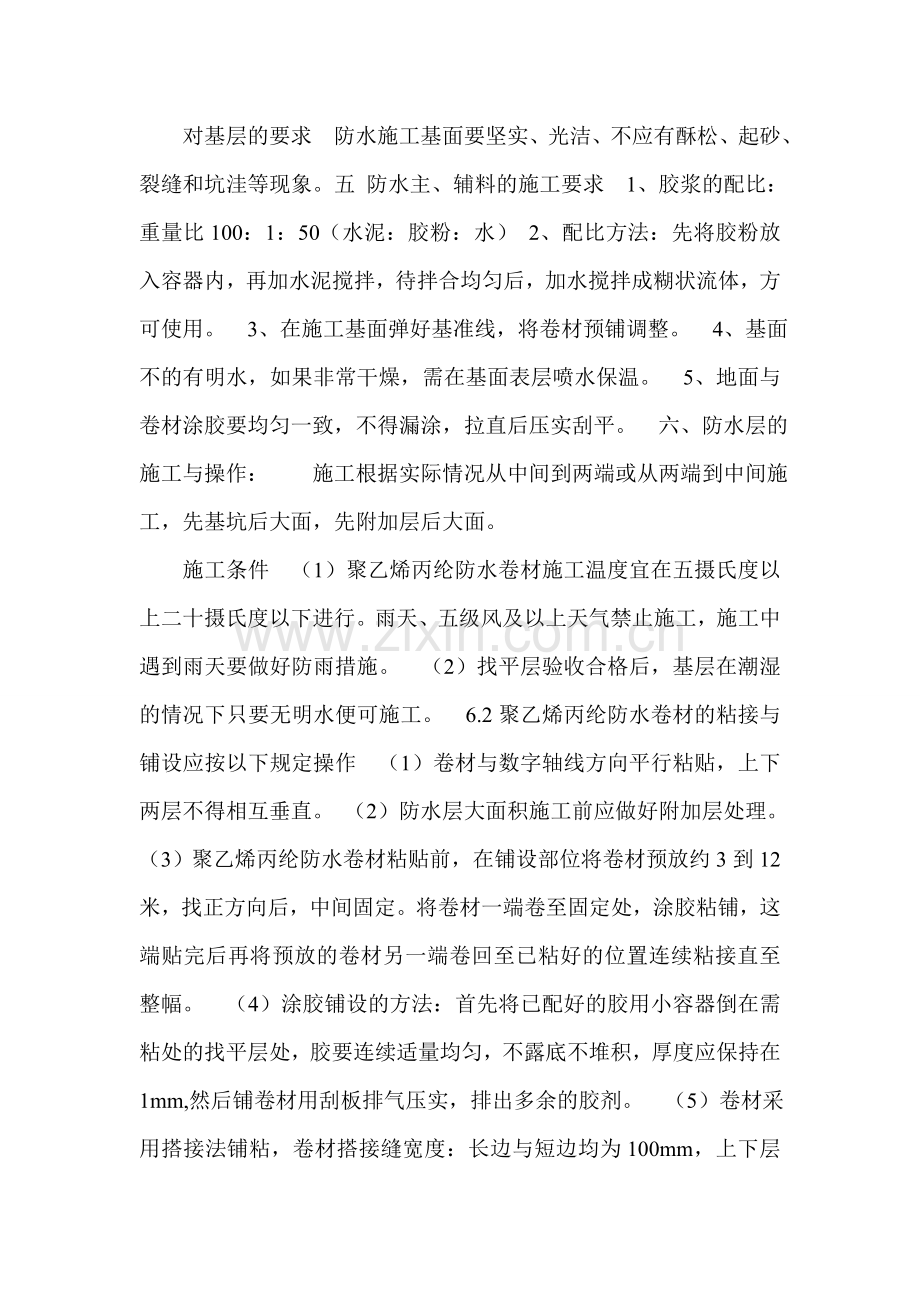 防水专项施工方案.doc_第1页