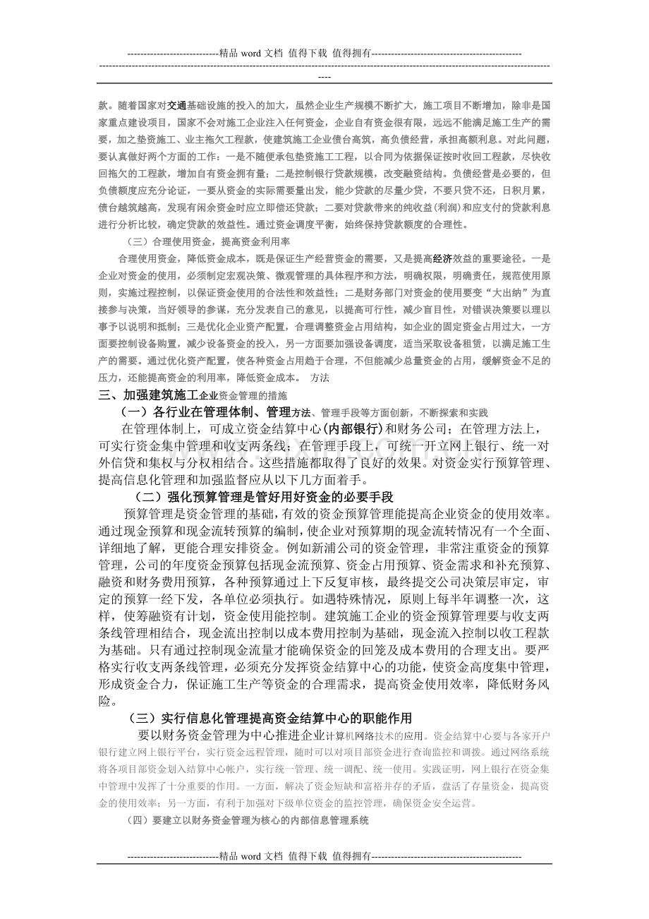 浅谈施工企业的资金管理.doc_第2页