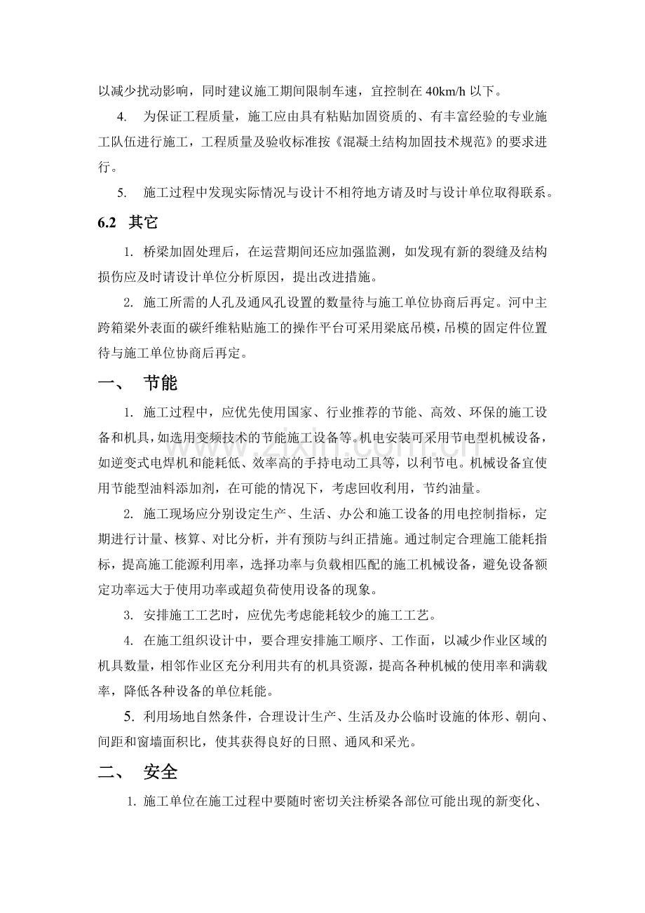 桥梁加固工程施工注意事项.doc_第2页