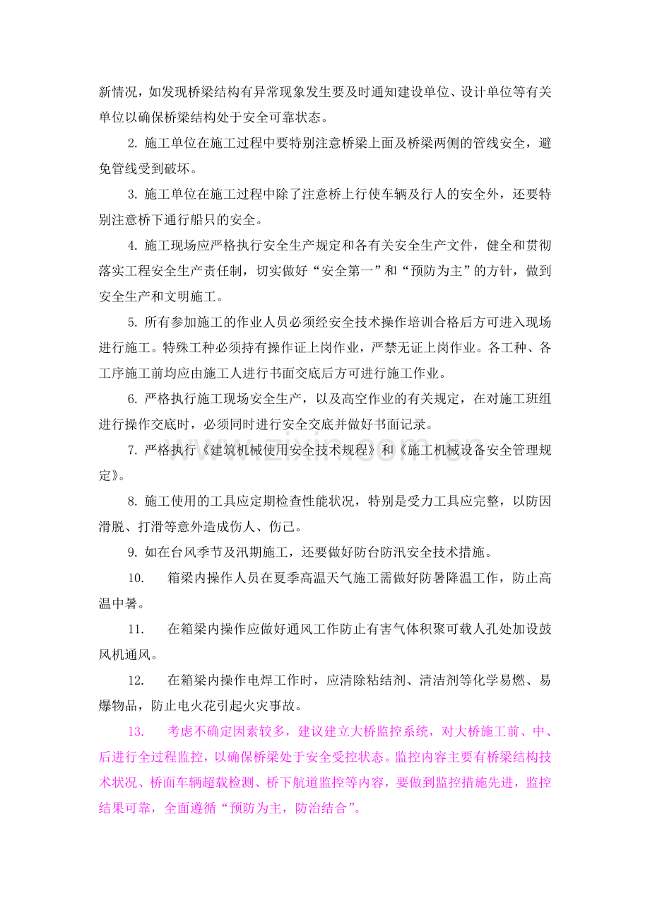 桥梁加固工程施工注意事项.doc_第3页