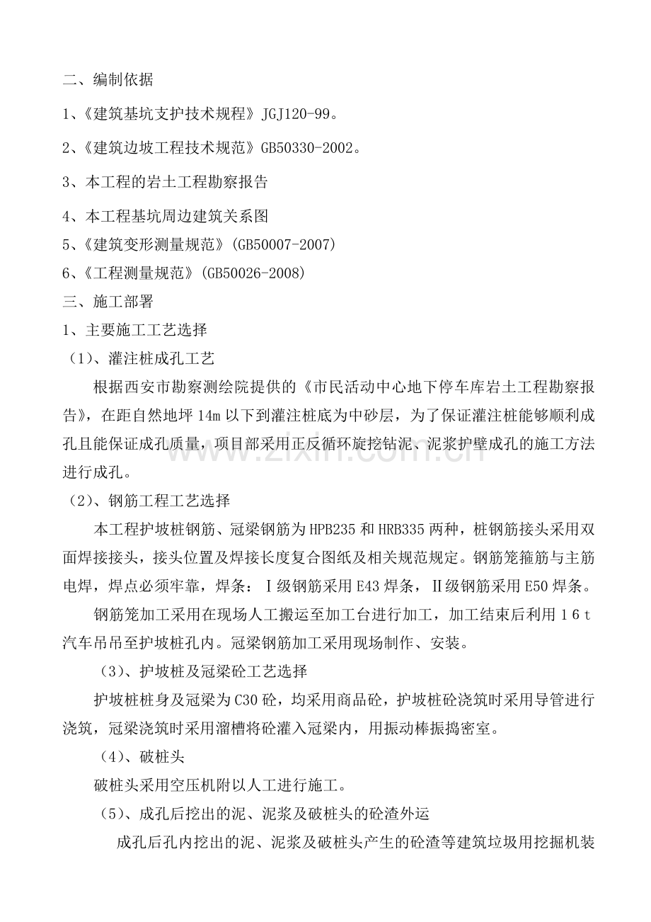 护坡桩施工专项方案.doc(修改).doc_第2页