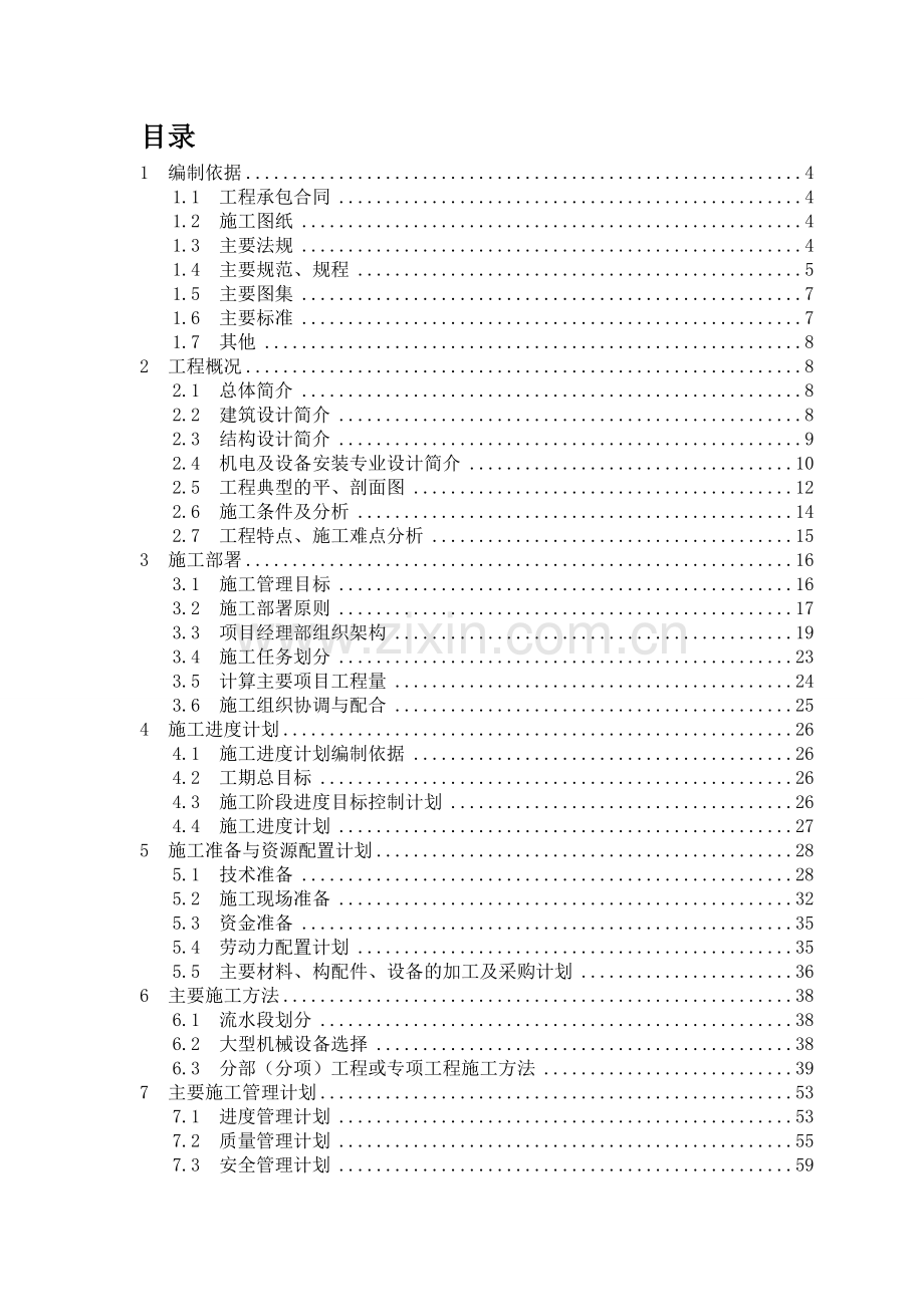 青少年活动中心施工组织设计.doc_第2页