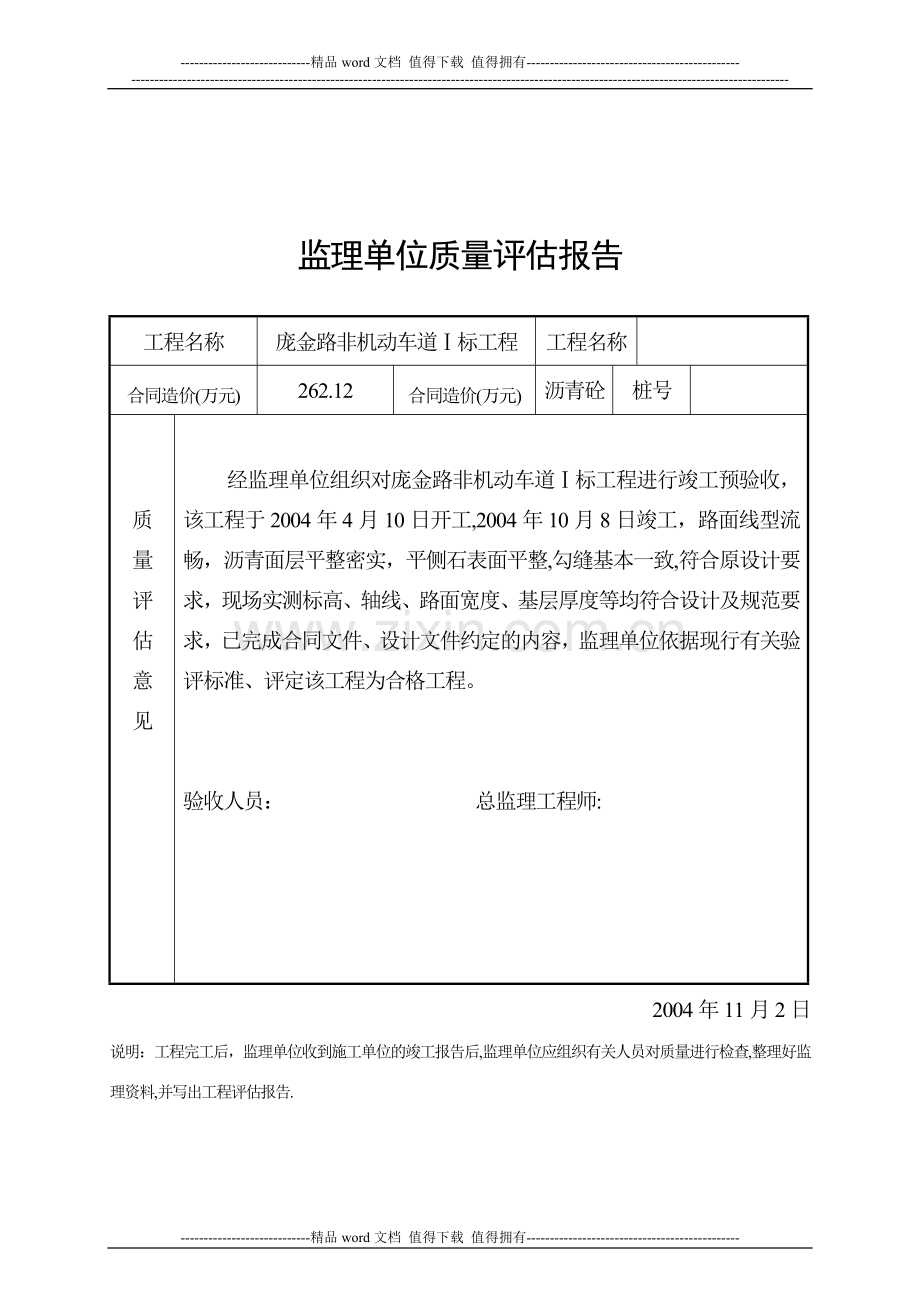 施工单位质量检查意见表.doc_第2页