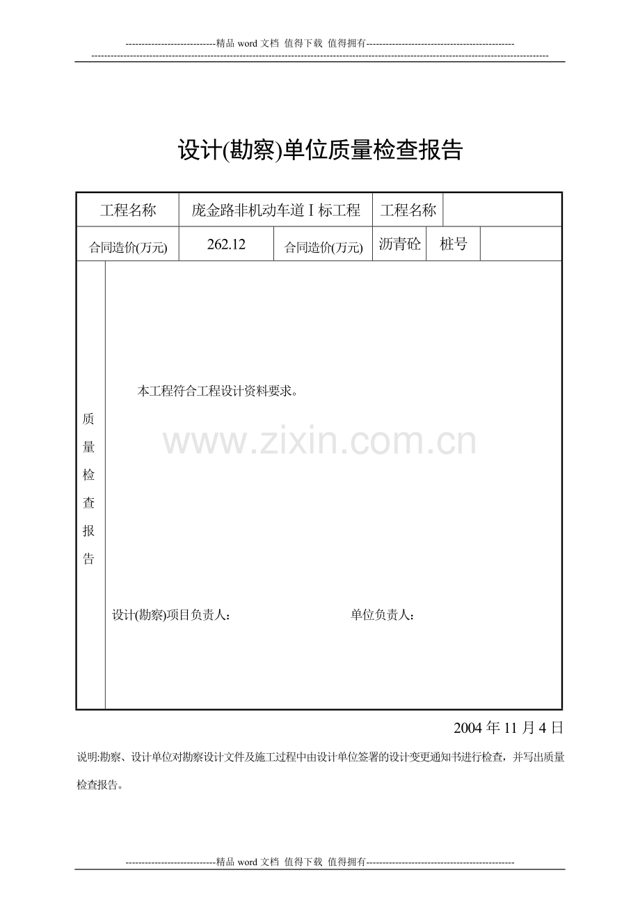 施工单位质量检查意见表.doc_第3页