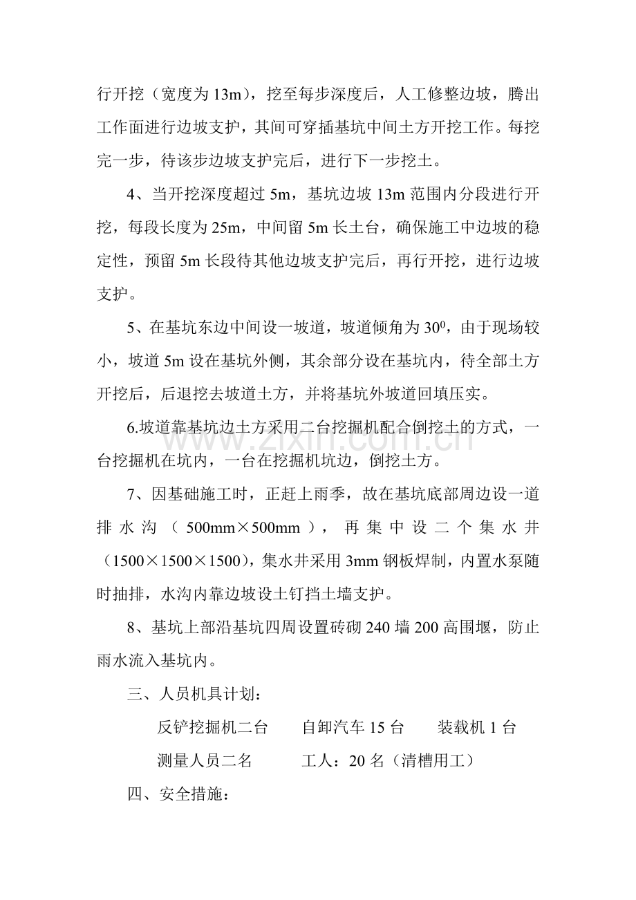 包头宾馆新迎宾楼工程土方开挖施工方案.doc_第2页