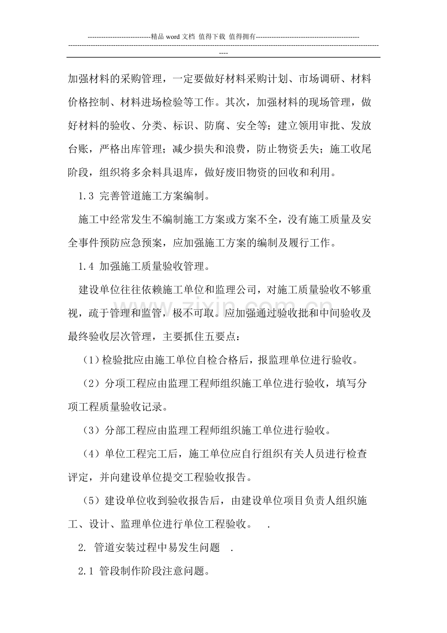 化工工艺管道施工及管理中易发生问题的预防.doc_第2页