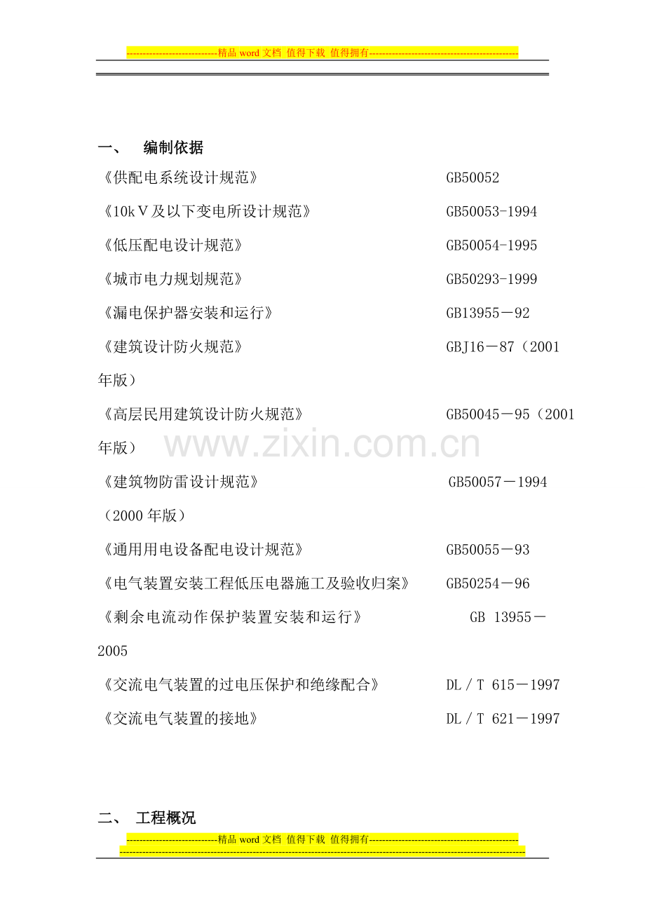 更换变压器施工方案2.doc_第3页