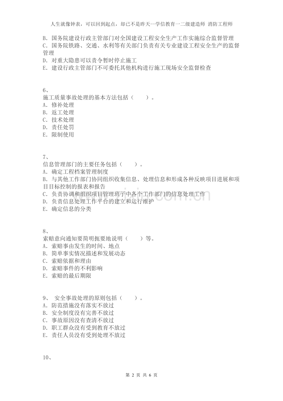 2015年二级建造师考试建设工程施工管理模拟四.doc_第2页